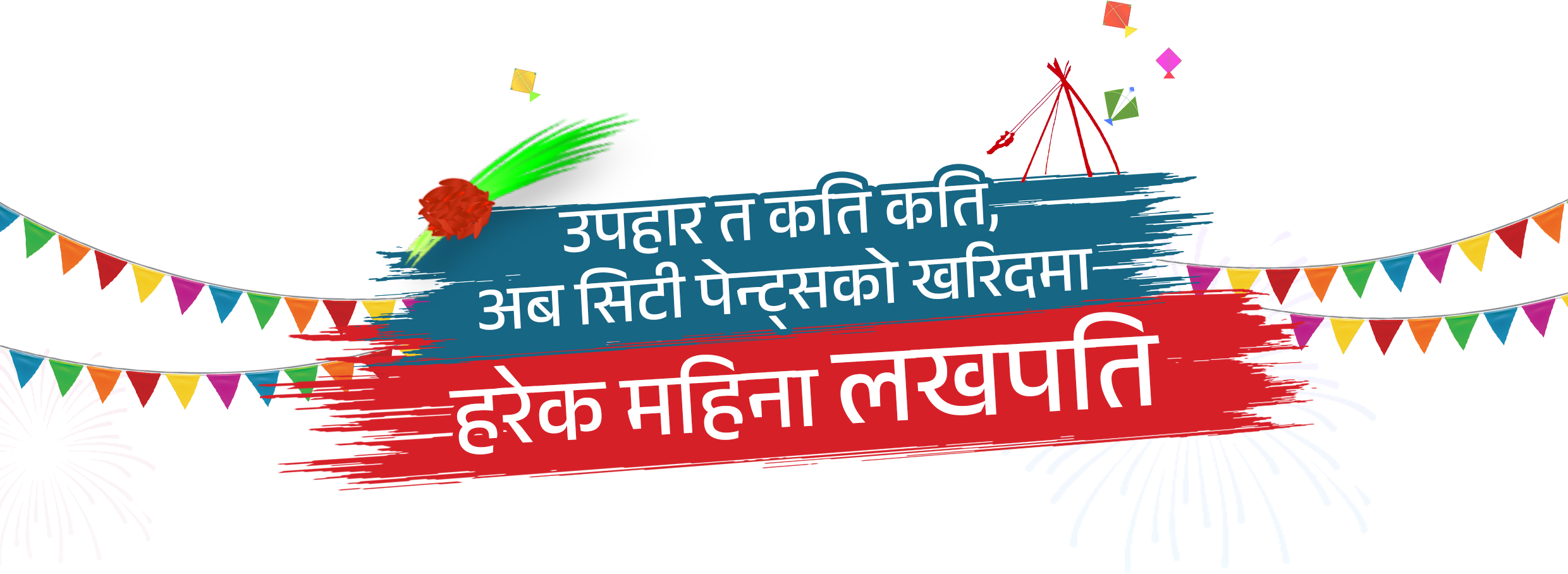 3पहार त कति कति, अब सिरी पेन्ट्सको खरिदमा दूरेक महिना लखपति